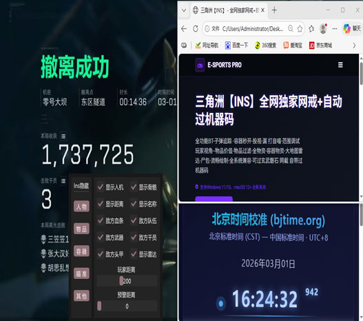 三角洲行动人机包透视软件效果